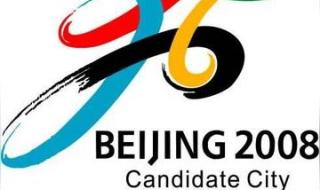 北京奥运会是第几届 2022冬季奥运会第几届